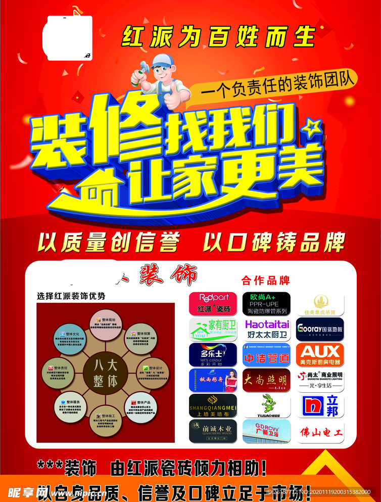 装饰公司开业彩页八大整体装修找