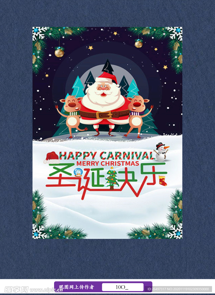 圣诞节信纸