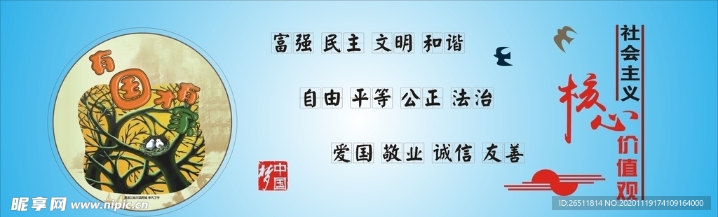 中国梦
