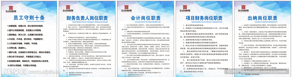 员工守则 财务制度