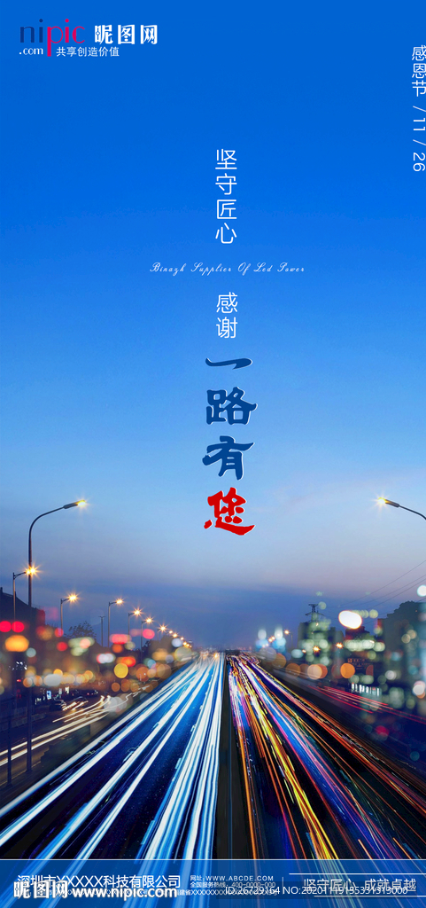 感恩节
