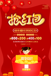 抢红包
