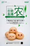 助农直播