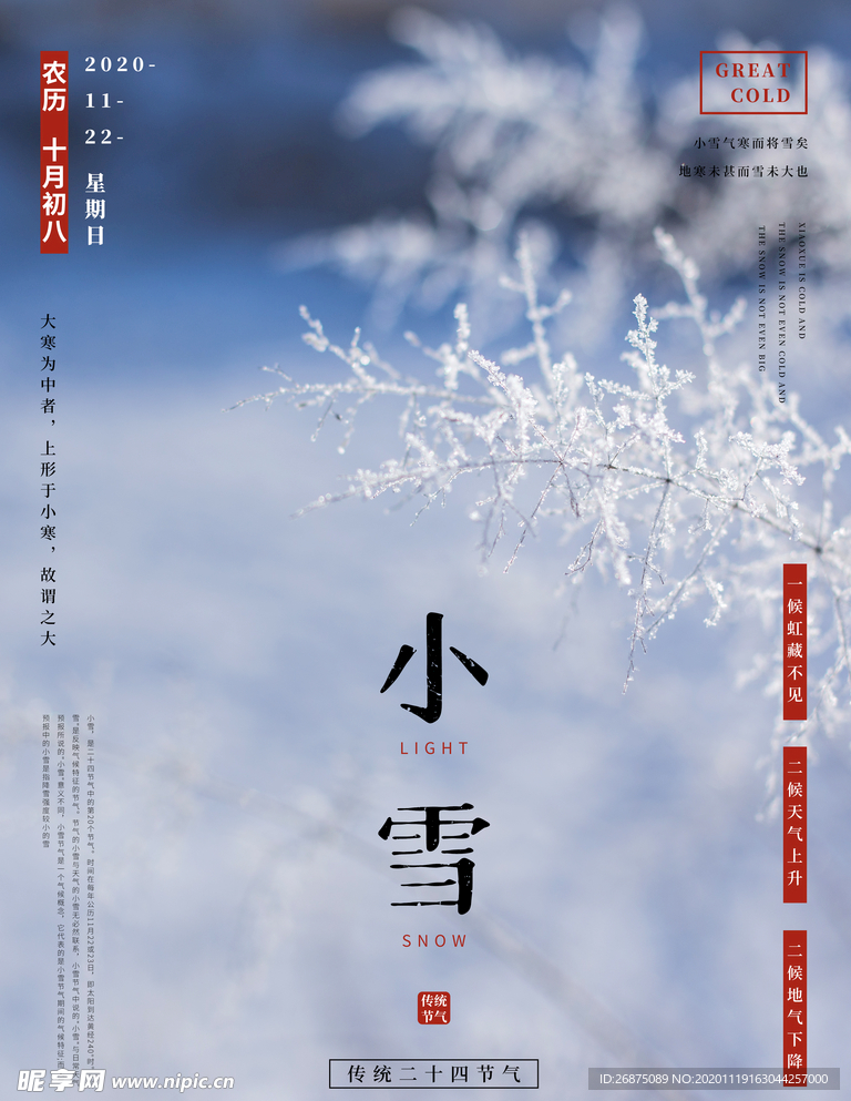 小雪 小雪海报 小雪节气图片