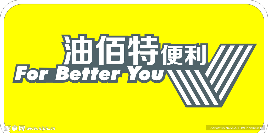 油佰特 加油站便利