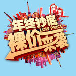 裸价来袭