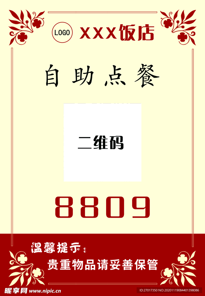 饭店台签