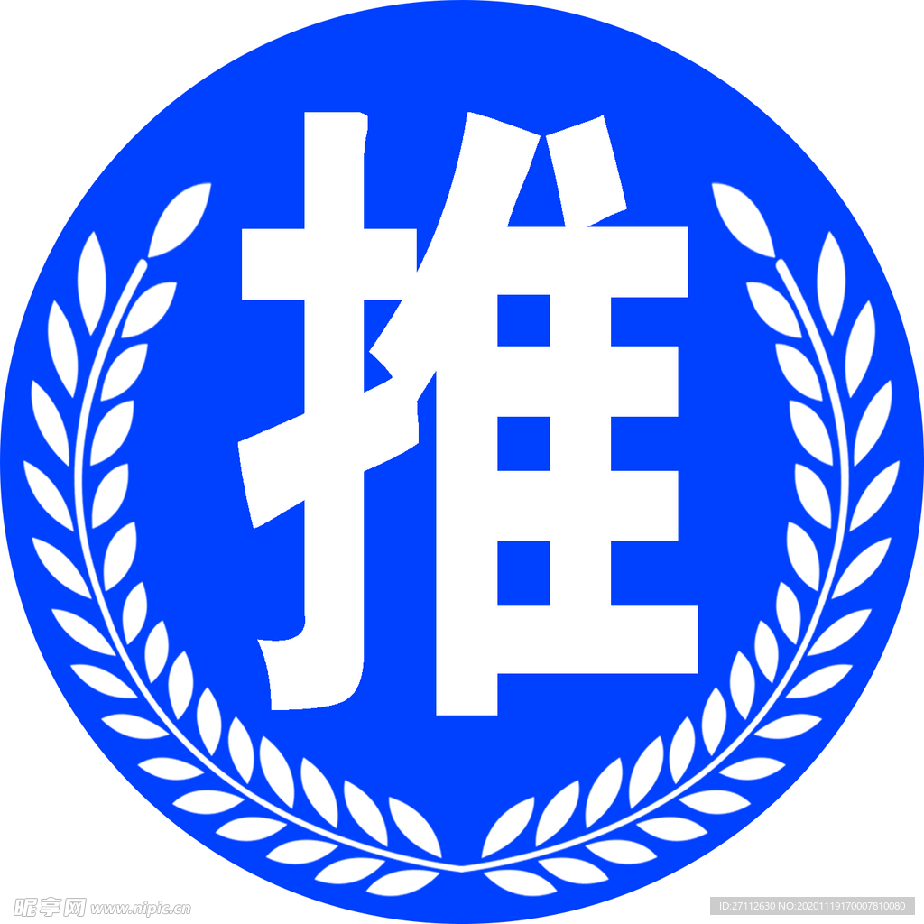 推拉