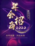 年会招商