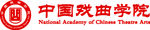 中国戏曲学院