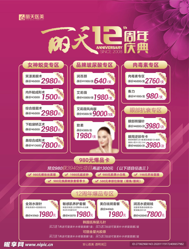 周年庆价格表