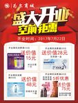 商城开业宣传海报
