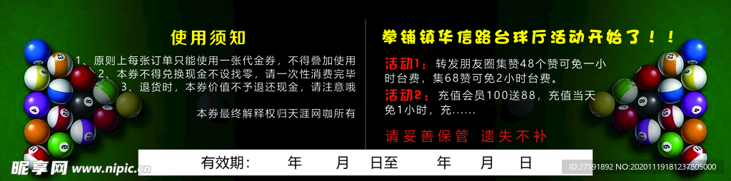代金券