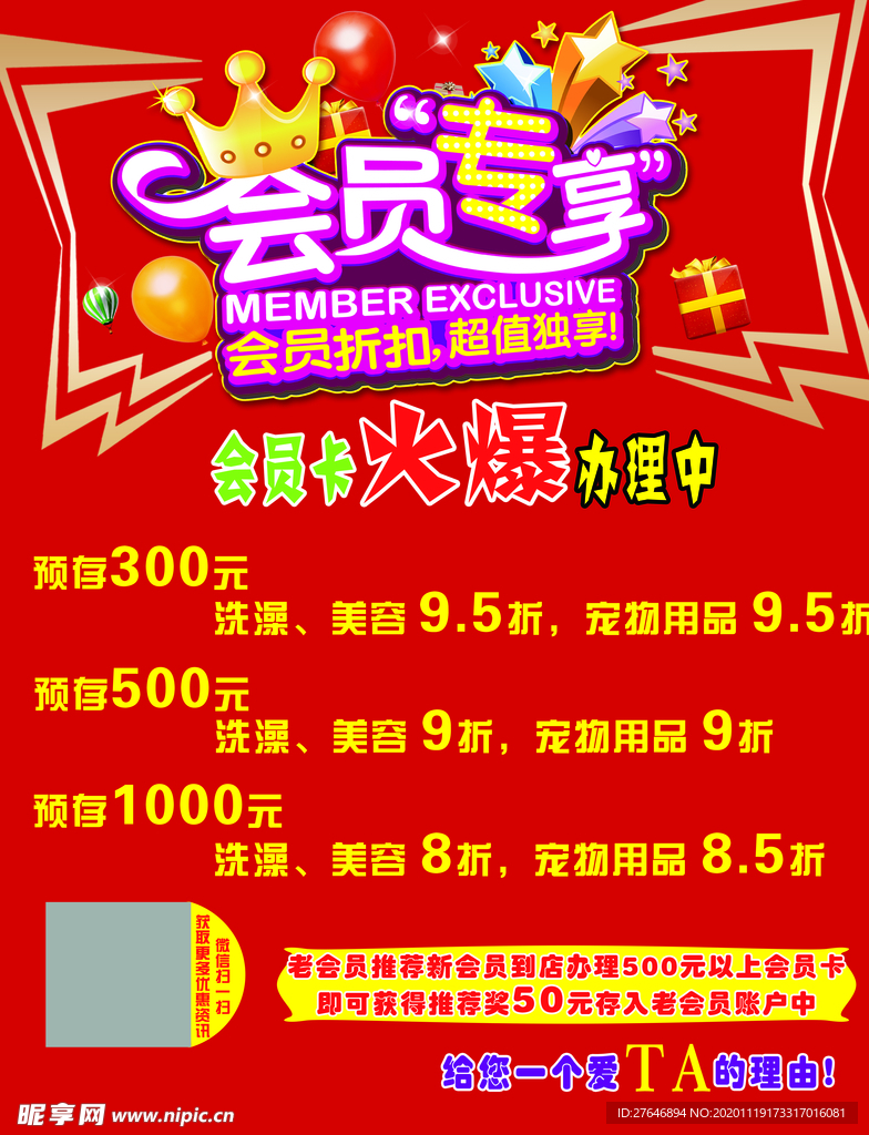 会员海报