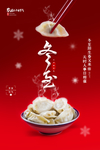 冬至图片