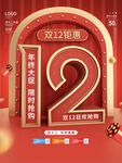 双十二图片