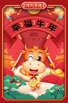 2021牛年海报
