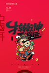 2021牛年海报