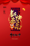 2021牛年海报