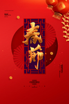 2021牛年海报