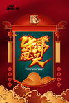 2021牛年海报