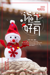 十二月你好图片