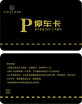停车卡