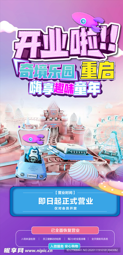 儿童游乐园