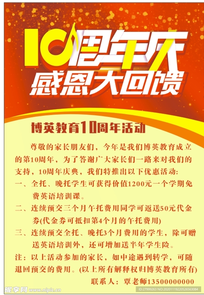 周年庆