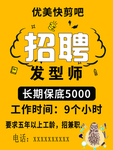 快剪招聘