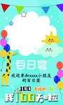 百日宴