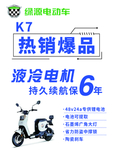 电动车