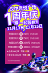 周年庆