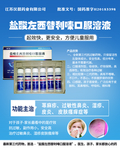 盐酸左西