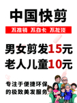 剪发