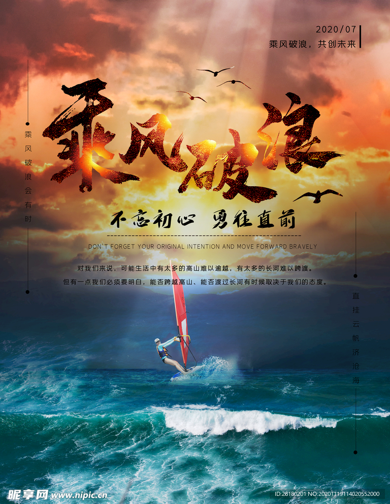 乘风破浪不忘初心