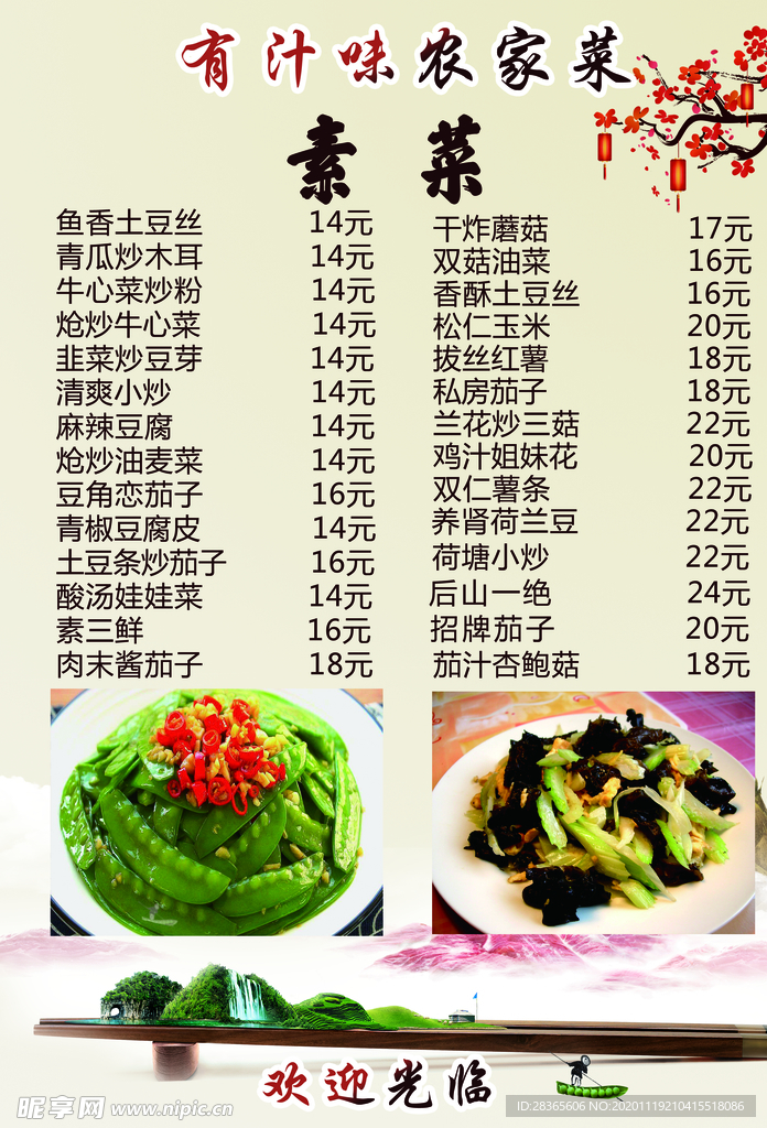菜谱