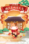 元旦节海报