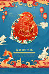元旦海报