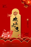 元旦海报