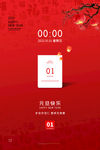元旦海报