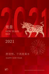 元旦海报