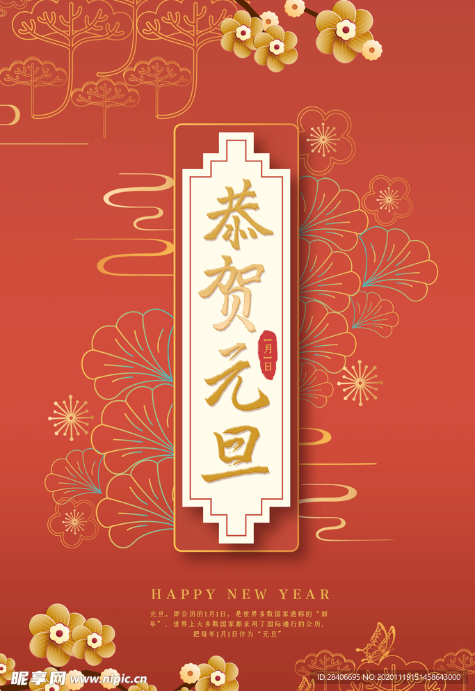元旦海报