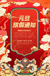 元旦海报