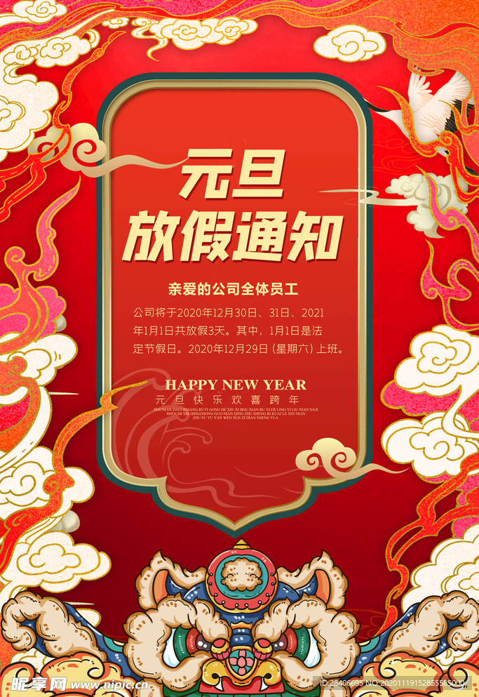 元旦海报