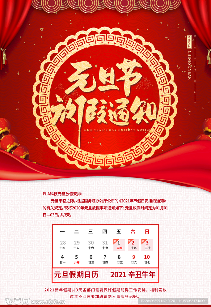 元旦海报