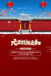 元旦海报