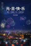 元旦海报
