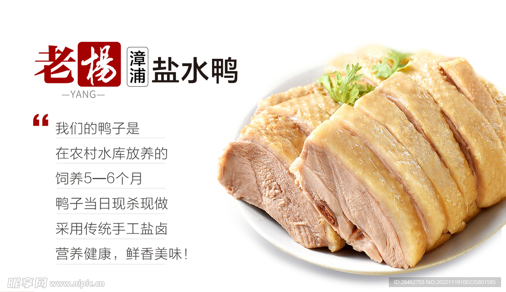 盐水鸭名片 不干胶设计
