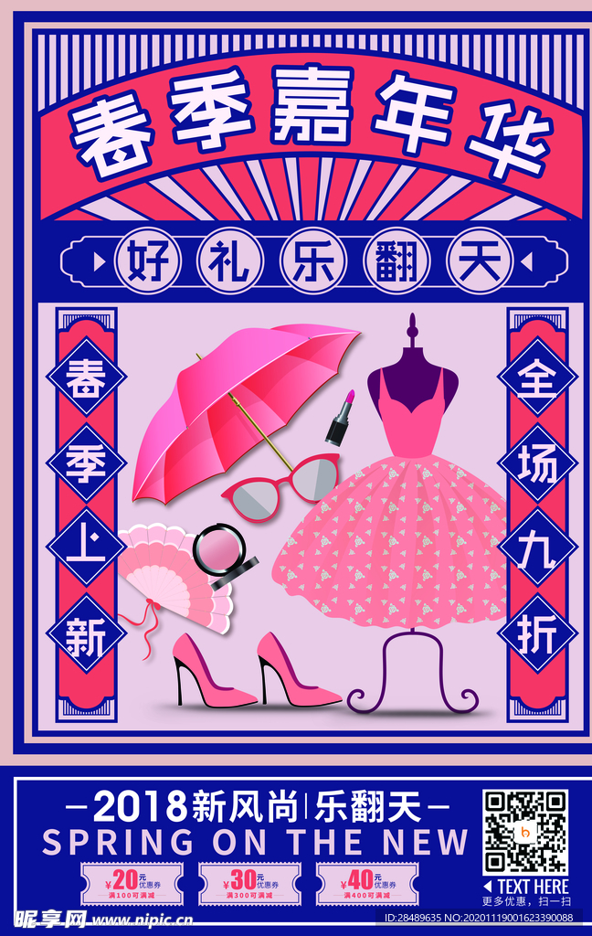 国潮海报